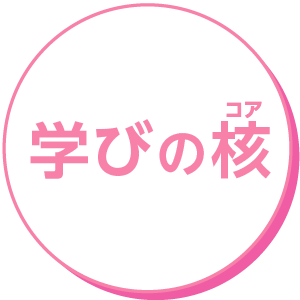 服飾科 ファッションビジネスコース 学びの核